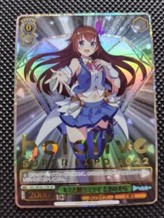 最終価格　次のステップへ　ときのそら　サイン　SP WS】#soraArt ときのそら(サイン)【SP】HOL/W91-044ヴァイス