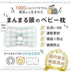 ベビーまくら 丸洗いOK 寝返り防止 可愛いブルー 贈物