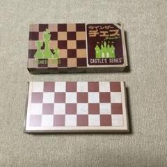 【昭和レトロ】マグネチック ウインザーチェスチェッカー