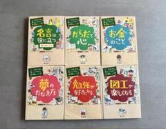 学校では教えてくれない大切なこと6冊セット