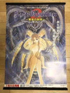 【非売品】ラストガーディアン2 黄泉の封印 B2 サイズ ポスター 非売品】ラストガーディアン2 黄泉の封印 B2 サイズ ポスター