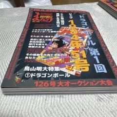 まんだらけZENBU 126号 特集 鳥山明1 ドラゴンボール e4mR4i6ADL5Y6xSegt9hwW.jpg@jpg