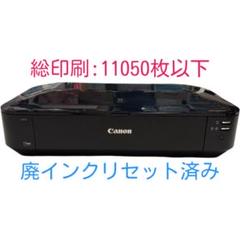 【印刷枚数8300枚以下】 Canon キャノン iX6830 プリンター A3 PIXUS iX6830：インクジェットプリンター｜個人｜キヤノン
