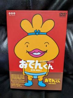 リリー・フランキー PRESENTS おでんくん DVD-BOX(2)〈4枚組