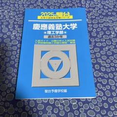 2025年最新】青本 慶應の人気アイテム - メルカリ