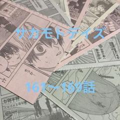 SAKAMOTO DAYS大量切り抜きまとめ売り週刊少年ジャンプ