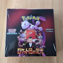 ポケモンカード　ロケット団の栄光　シュリンク付きBOX✖️4 楽天市場】4月18日発売 予約 新品未開封 ロケット団の栄光 BOX