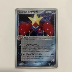 ラグラージex ☆ 強化拡張パックex1 マグマVSアクア ふたつの野望 05… ラグラージex | ポケモンカードADV 強化拡張パックex1 マグマVS