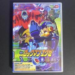 セル版　劇場版ロックマンエグゼ ~光と闇の遺産(プログラム)~ [DVD]