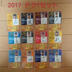 プロ野球チップス2018 ドラ1セット