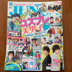 JUNON 2015年8月号