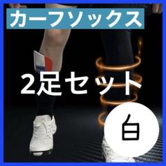 カーフソックス　レッグソックス　サッカー　フットサル　ストッキング　セパレート