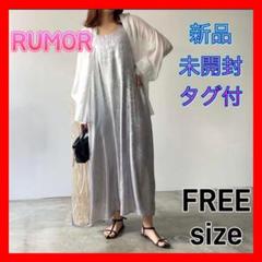 新品未開封タグ付　RUMOR 2024新作　シャイニーキャミワンピース　グレーのサムネイル