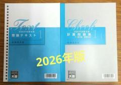 大原25財務諸表論、直前テキ1.2 .3過去問実判1.2.3直対1.2 2025年最新】大原 財務諸表論の人気アイテム - メルカリ