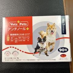 犬アンチノール90粒新品未開封 犬のサプリメント【アンチノール プラス】– ベッツペッツ公式サイト