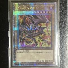 真紅眼の黒竜　レッドアイズブラックドラゴン　25thSE クオシク　絵違い