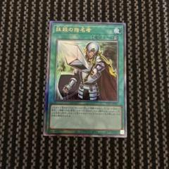 遊戯王 抹殺の指名者 レリーフ - メルカリ