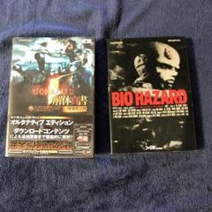 BIOHAZARD 解体真書 オルタナティブエディション