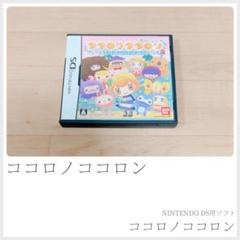 ココロノココロン NintendoDSソフト 〈748