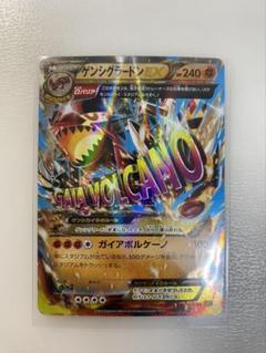 ゲンシグラードンEX RR XY5 ゲンシグラードンEX RR XY5 ガイアボルケーノ 040/070 - メルカリ