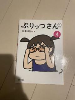 松本 ぷりっつ 作品 全巻セット 27冊（主婦の友社）中古漫画 楽天市場】松本ぷりっつ 中古（ライフスタイル｜本・雑誌