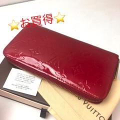 正規品 ルイヴィトン ヴェルニ ポムダムール ジッピーウォレット 長財布