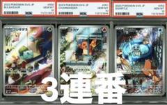 PSA10】3連番 フシギダネ ヒトカゲ ゼニガメ AR スペシャル