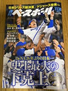 98 横浜ベイスターズ 優勝関連雑誌 12冊♪ 001_837be282-e8f2-4e76-84e9-