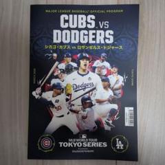 【未使用品】2025年のMLB東京シリーズ　オフィシャルプログラム