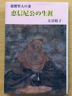 【大幅値下げ❗】新品　親鸞聖人のお手紙　全12通 AS20230316002082_comm.jpg