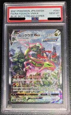 ポケモンカード PSA10 レックウザVMAX HR SA