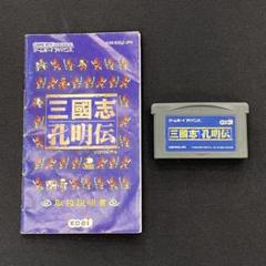ゲームボーイアドバンス】三國志 孔明伝