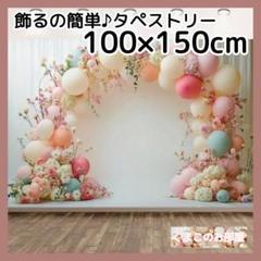 タペストリー 背景布 花 エレガント バルーンアーチ ホワイト 126f
