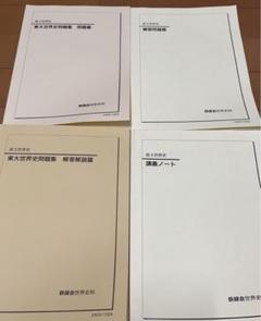 鉄緑会高3世界史 - メルカリ