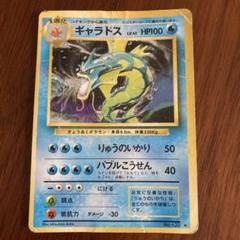 【旧裏ポケモンカード】ホロ7枚R団のストライク＆わるいギャラドスなど 豪華ラッピング無料 旧裏ポケモンカード】ホロ7枚R団の