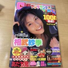 週刊ヤングサンデー　2005年　No.25号　通巻1,000号記念号