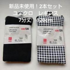【新品未使用】UNIQLO レギンス 14点セット ユニクロ【新品・未使用】レギンス 十二分丈 2点セット Мサイズ