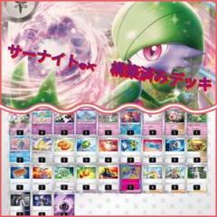 ポケカ 構築済みデッキ サーナイトex デッキ サーナイトex 構築済みデッキ ポケモンカード - メルカリ