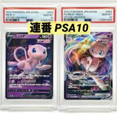 連番PSA10】ミュウV RR VMAX RRR - メルカリ
