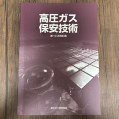 2025年最新】高圧ガス 甲種の人気アイテム - メルカリ