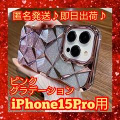 iPhone15Proケース☆ピンク☆キラキラ☆ラメシート☆2way仕様☆韓国