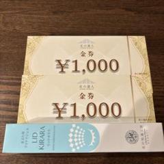 【新品未開封】北の快適工房 リッドキララ　10g×3本 北の快適工房 リッドキララ 10g 北の達人コーポレーション