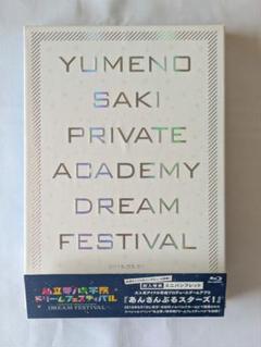 (未使用･未開封品)　『あんさんぶるスターズ! 』私立夢ノ咲学院ドリームフェスティバル [DVD] qdkdu57 Amazon.co.jp: 『あんさんぶるスターズ! 』私立夢ノ咲学院