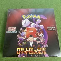 ロケット団の栄光1ボックス分 抽選販売】ポケモンカードゲーム スカーレット＆バイオレット