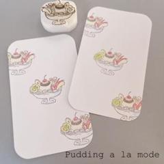 消しゴムはんこ　プリンアラモードはんこ　レトロのサムネイル