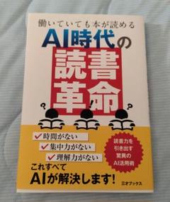 働いていても本が読める AI時代の『読書革命』