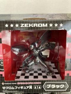 ポケモンフィギュア賞‼️ゼクロム フィギュア ポケモンセンター