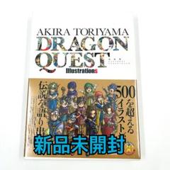 【新品未開封】鳥山明ドラゴンクエスト　イラストレーションズのサムネイル