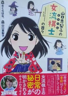 女流棋士の中古 未使用品を探そう メルカリ