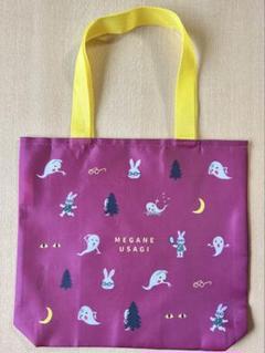 せなけいこ　おばけシリーズ　めがねうさぎ　袋　絵本